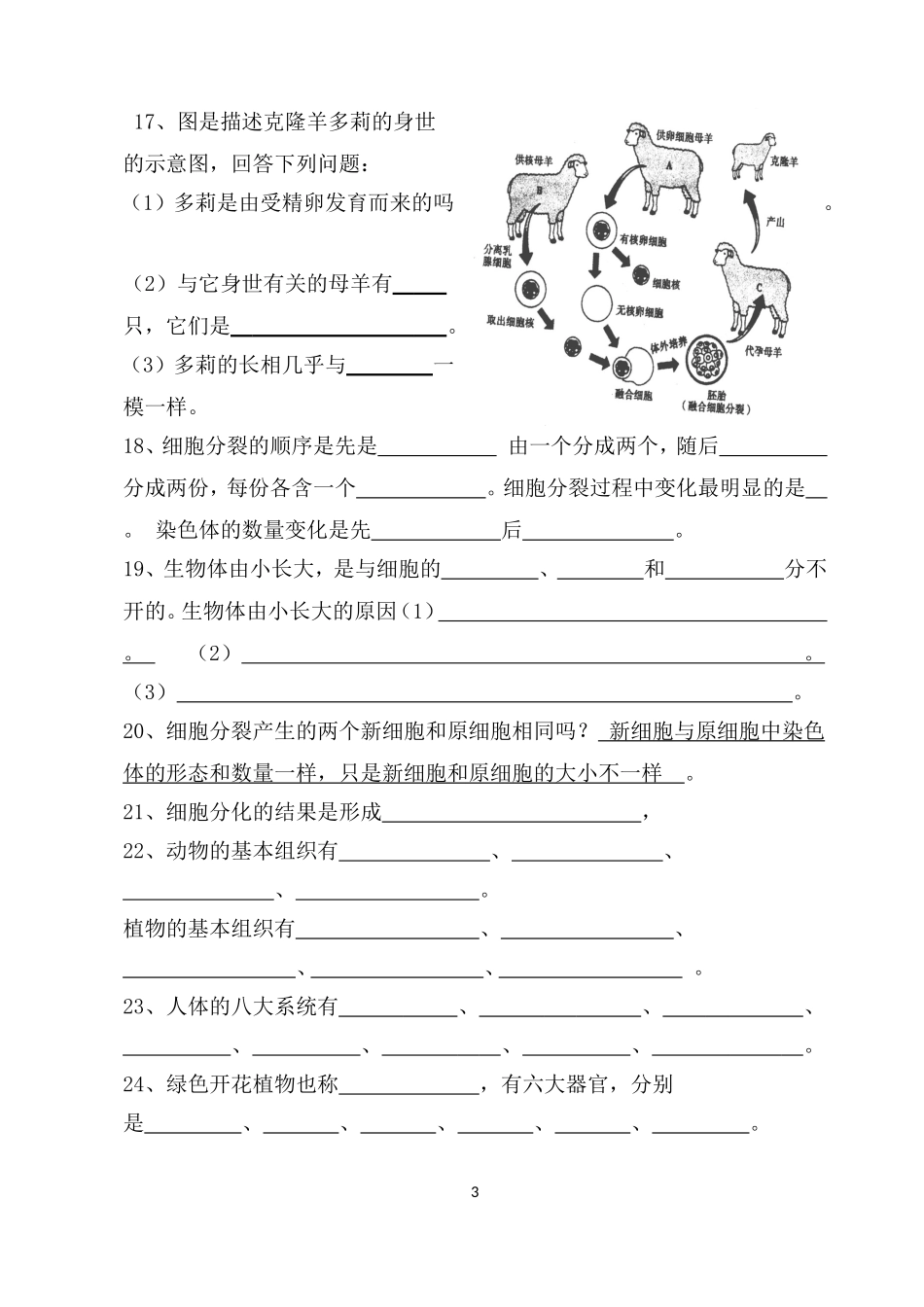 科学·技术·社会-人类探索微观世界不可缺少的工具——显微镜-(2)_第3页