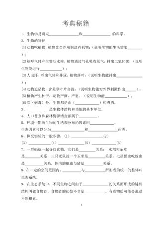 科学·技术·社会-人类探索微观世界不可缺少的工具——显微镜-(2)