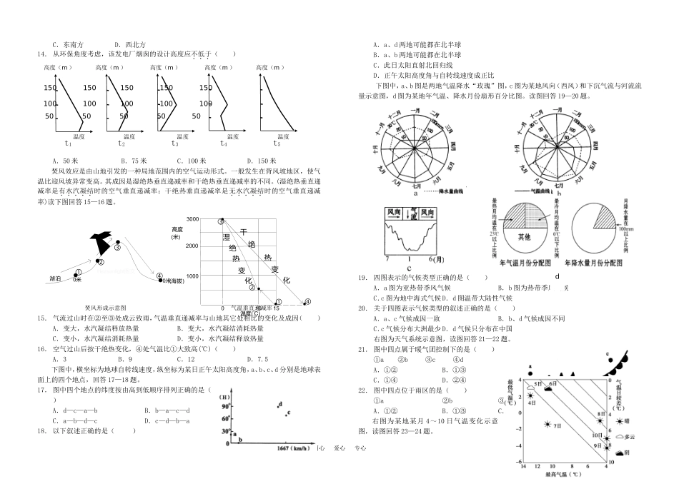 重庆市西南师大附中10—11学年高二地理下学期期中考试_第2页
