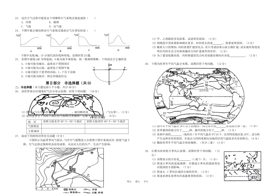 重庆市西南师大附中10—11学年高二地理下学期期中考试_第3页