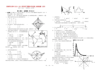重庆市西南师大附中10—11学年高二地理下学期期中考试