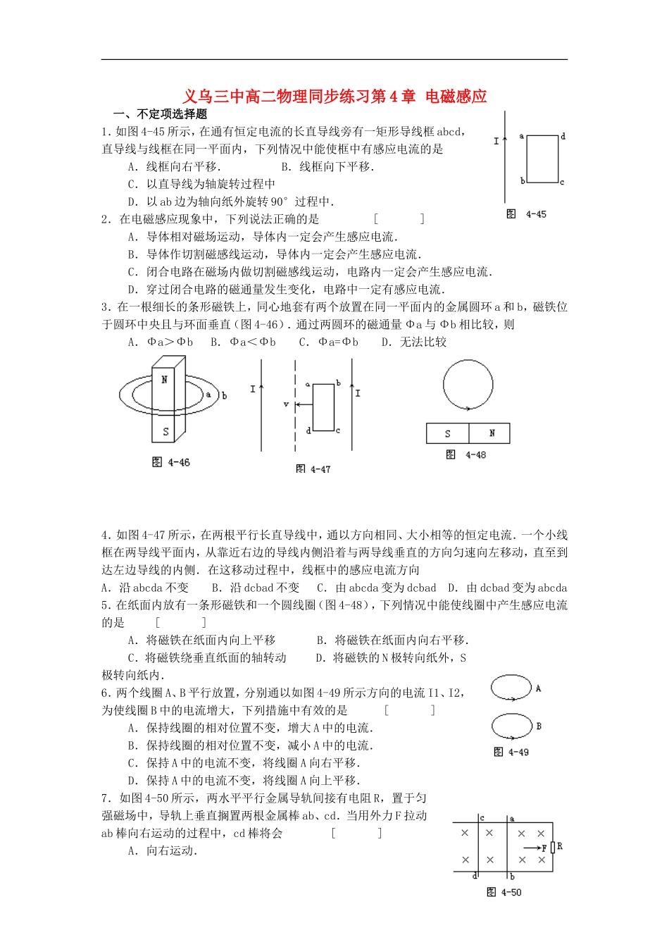 浙江省义乌三中高二物理-第4章-电磁感应同步练习_第1页