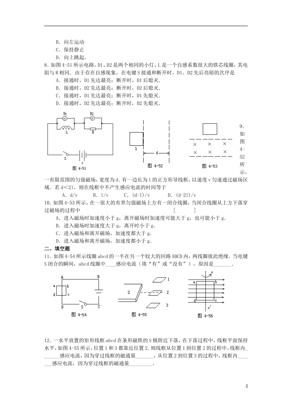 浙江省义乌三中高二物理-第4章-电磁感应同步练习_第2页