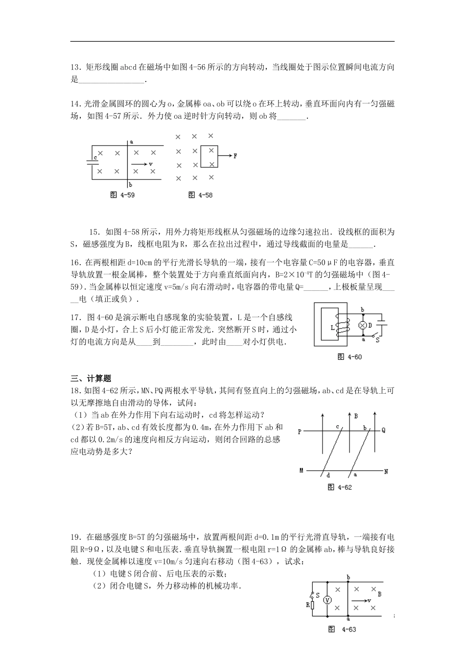 浙江省义乌三中高二物理-第4章-电磁感应同步练习_第3页