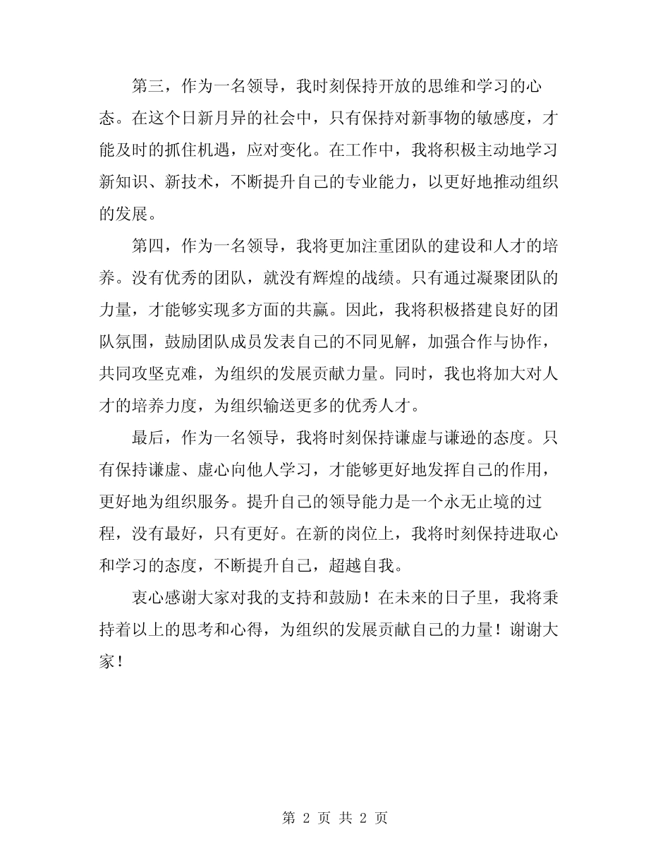 2024年领导晋升讲话稿_第2页