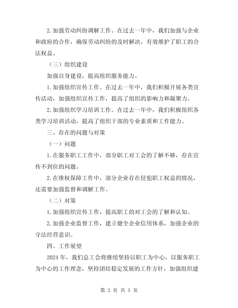 2024年总工会工作总结_第2页