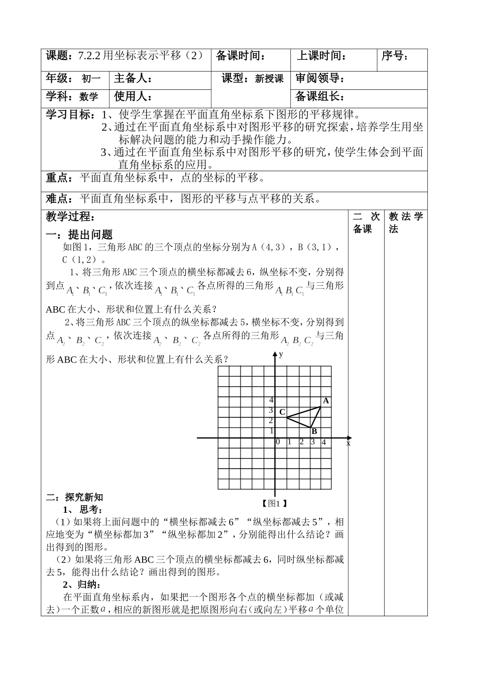 用坐标表示平移课件1_第1页