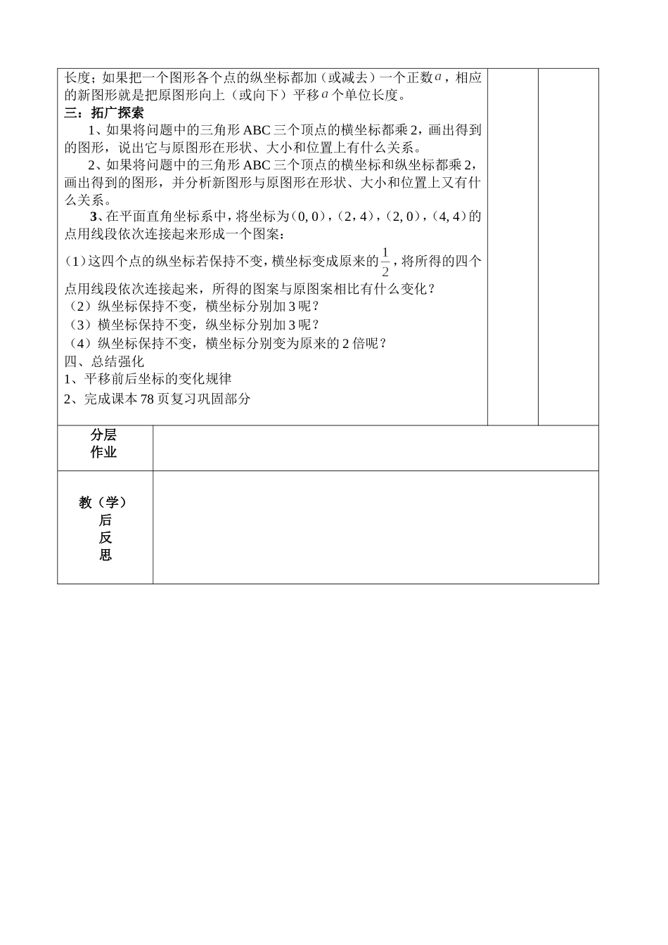 用坐标表示平移课件1_第2页