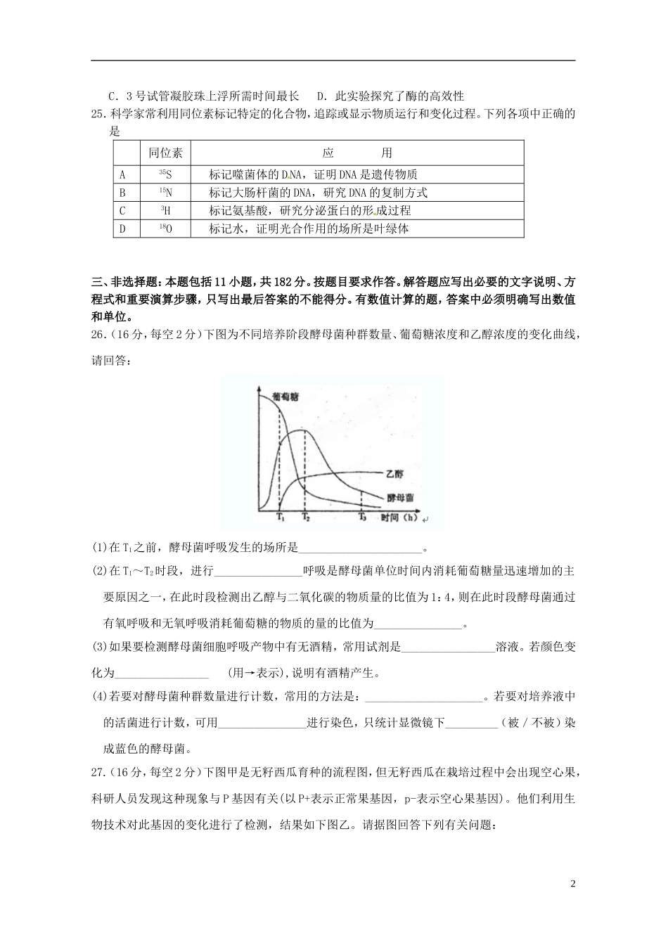 广东省连州市连州中学高三生物-第11周训练复习试题-人教版_第2页