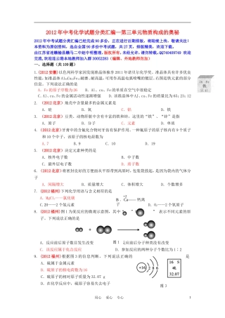 2012年中考化学试题分类汇编—第三单元物质构成的奥秘