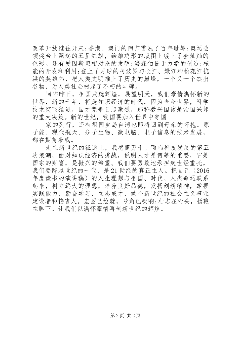 20XX年光辉的历程,伟大的成就：庆建党九十周年演讲稿[精选五篇]_第2页