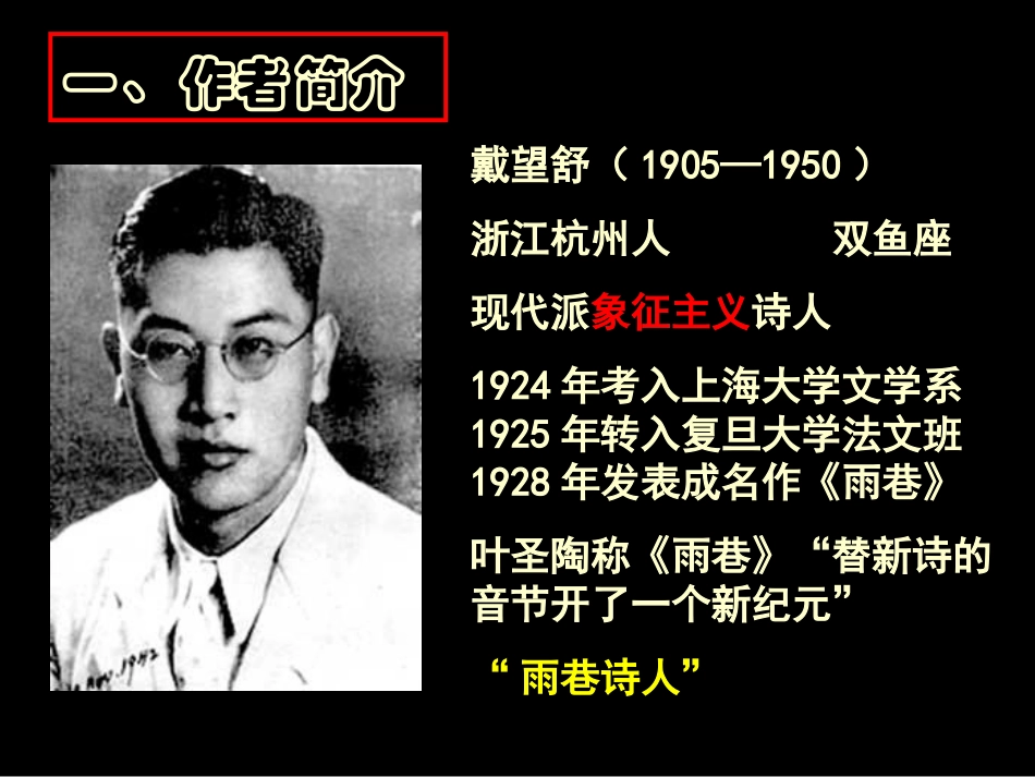 《雨巷》课件_第2页