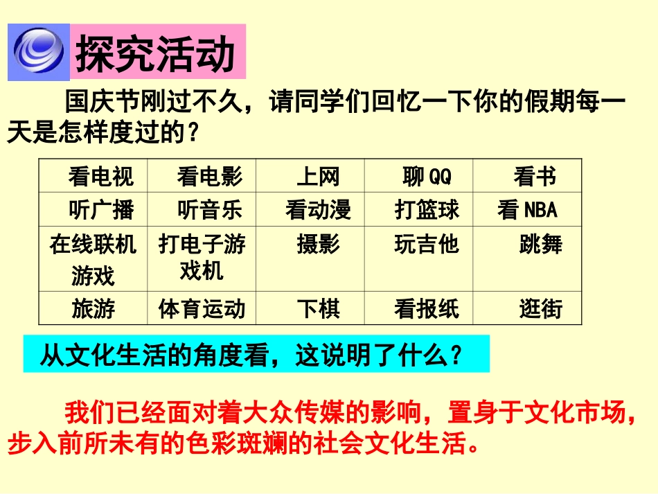 色彩斑斓的文化生活_第2页