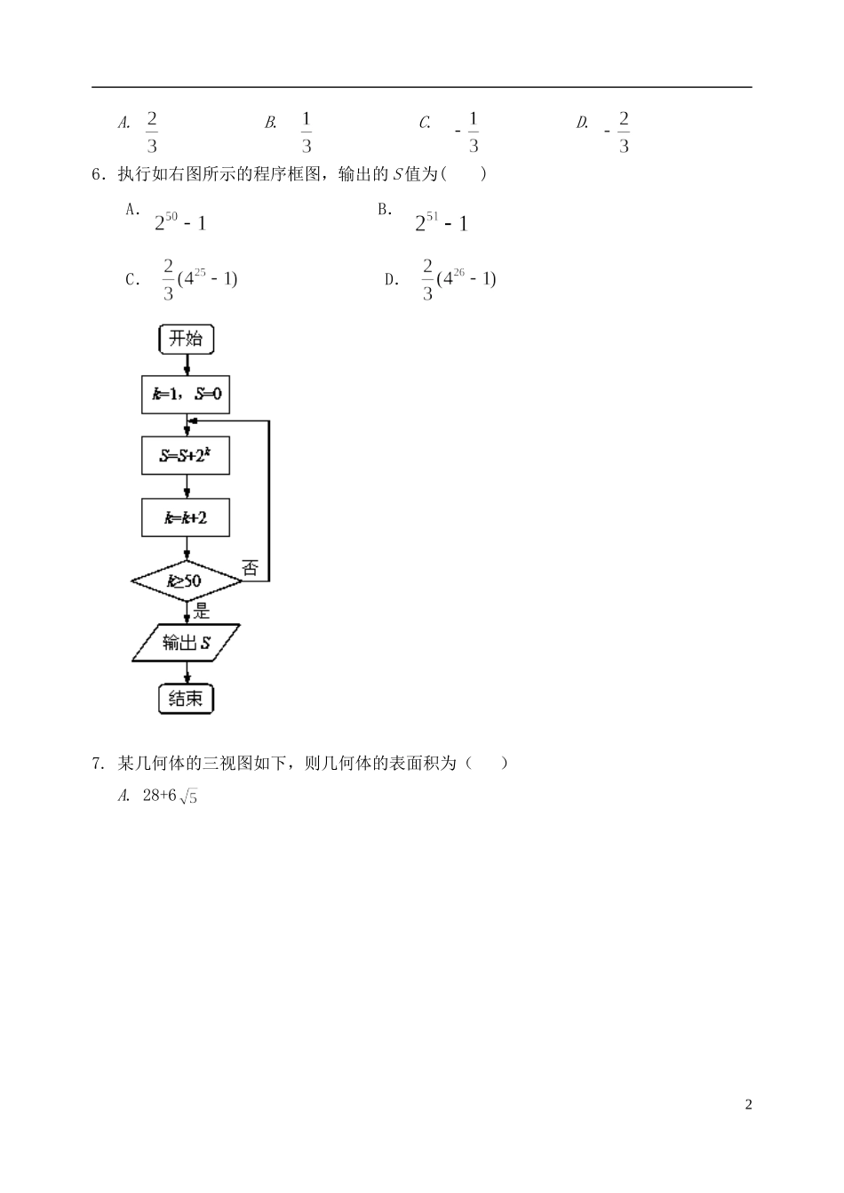 甘肃省兰州一中2013届高三数学第三次模拟考试试题-理-岳麓版_第2页