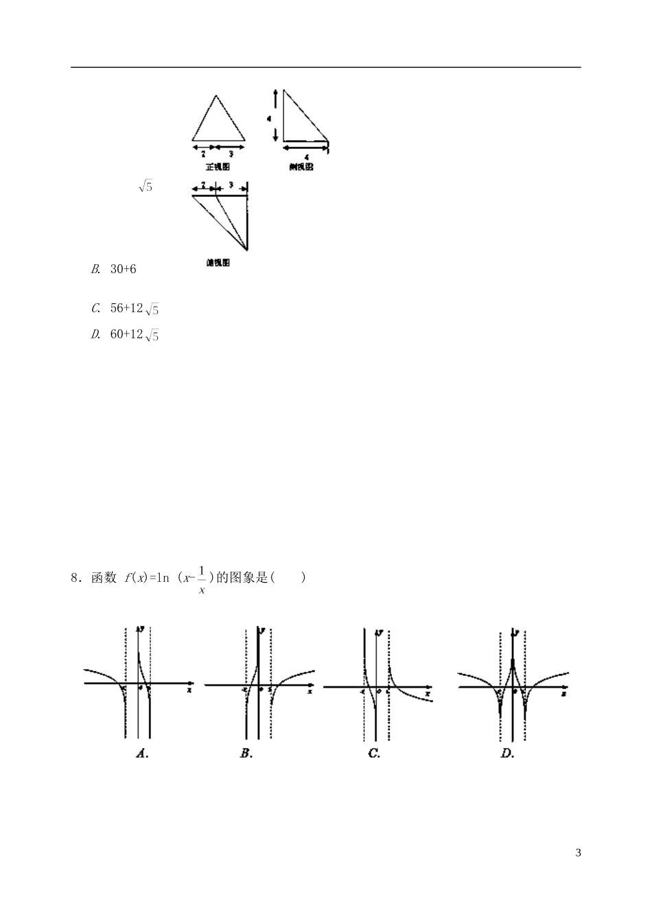 甘肃省兰州一中2013届高三数学第三次模拟考试试题-理-岳麓版_第3页