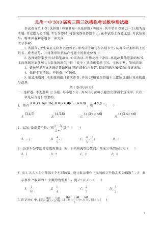 甘肃省兰州一中2013届高三数学第三次模拟考试试题-理-岳麓版