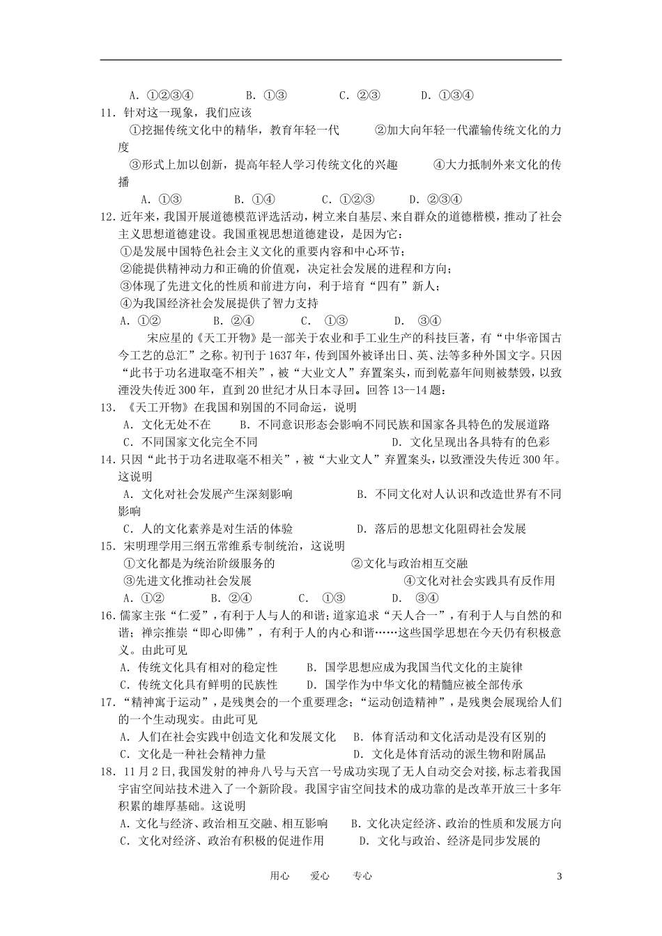 山西省吕梁学院附中2011-20212学年高二政治上学期期末考试试题(无答案)_第3页
