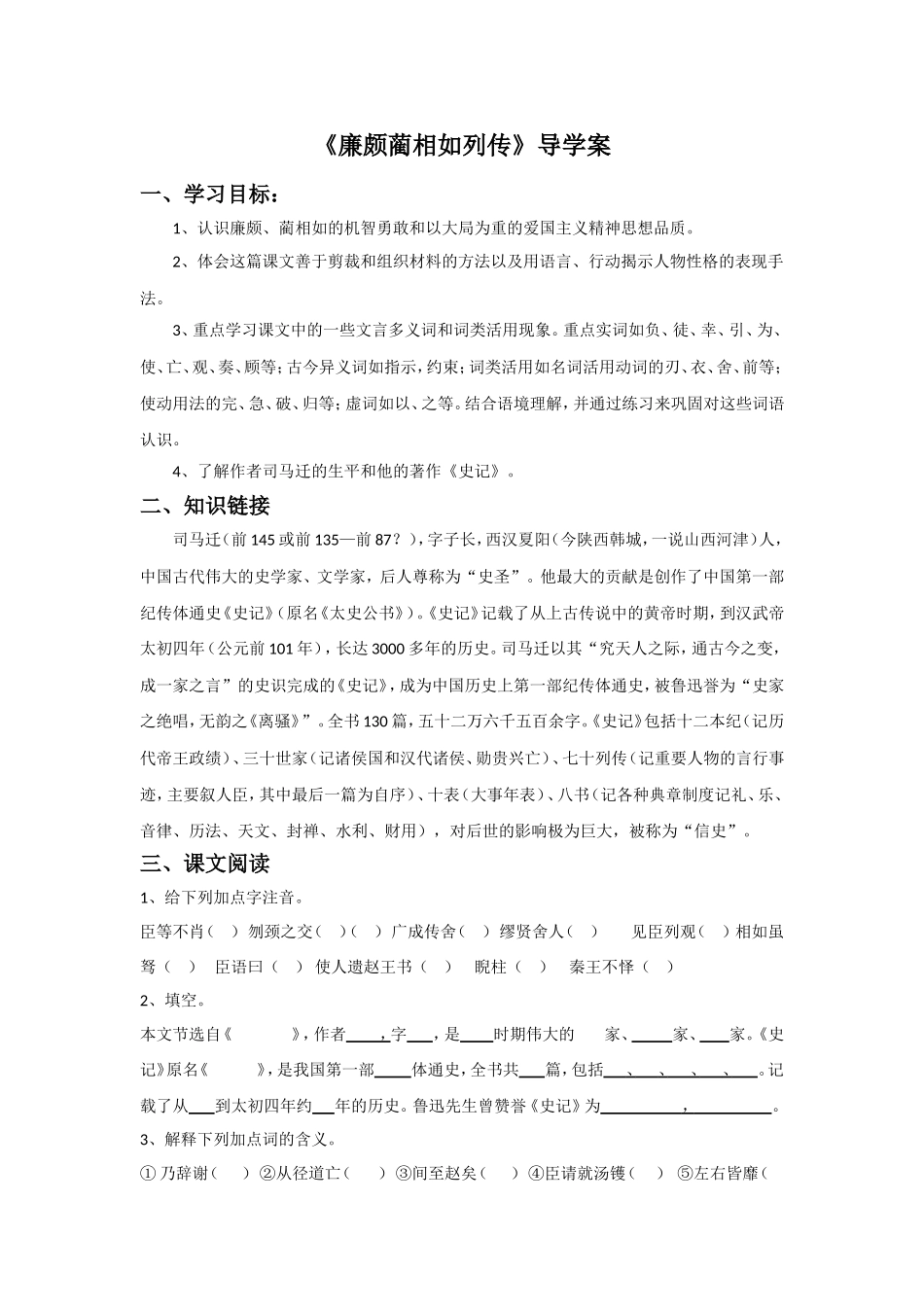 《廉颇蔺相如列传》导学案1_第1页