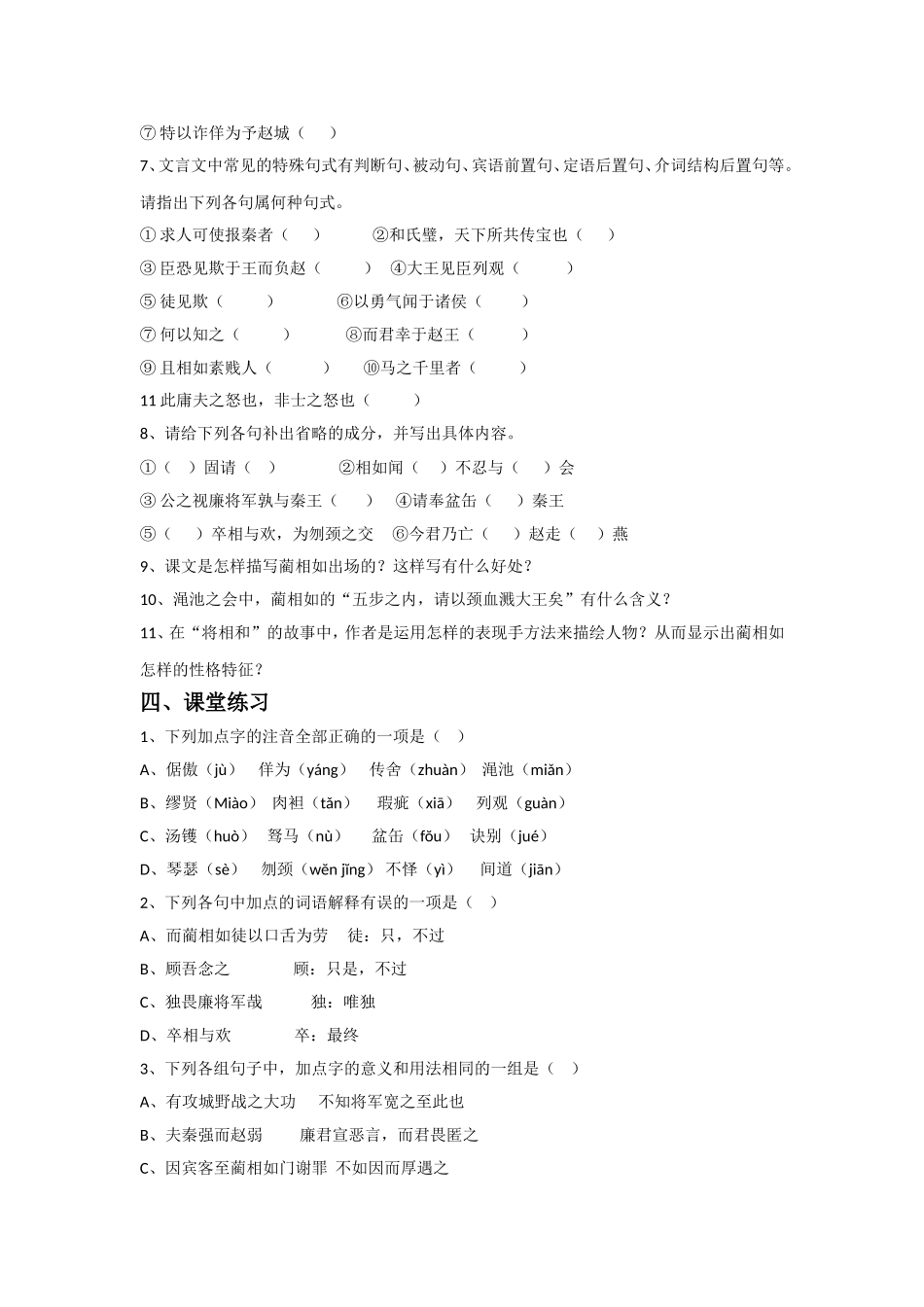 《廉颇蔺相如列传》导学案1_第3页