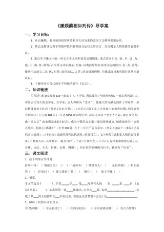 《廉颇蔺相如列传》导学案1