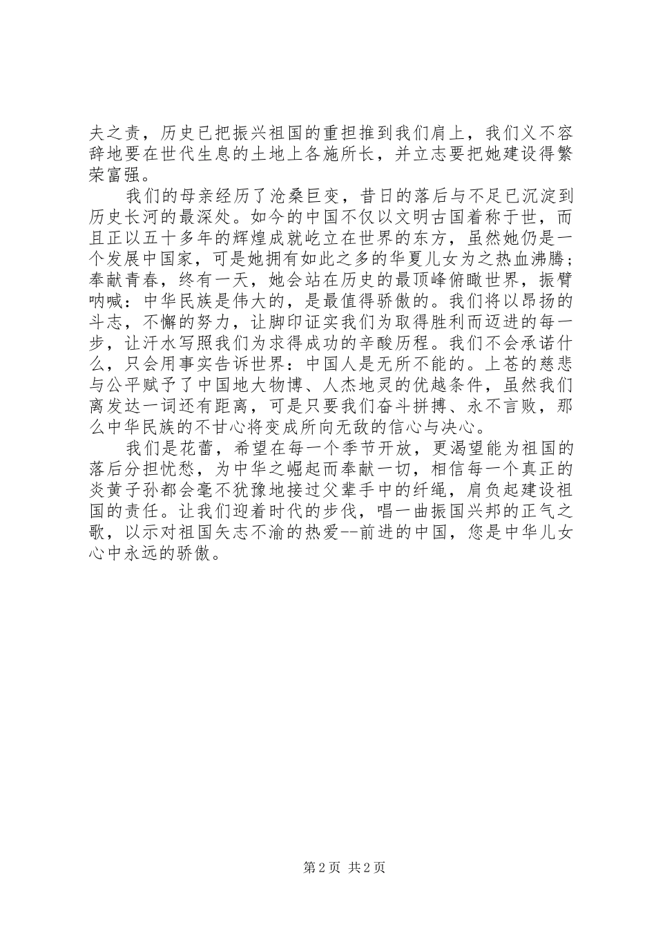 20XX年国庆节演讲稿范文_第2页