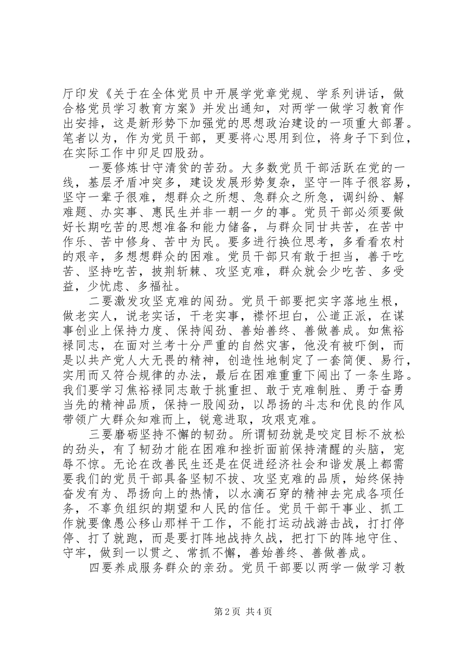 20XX年关于四讲四有合格党员的演讲_第2页