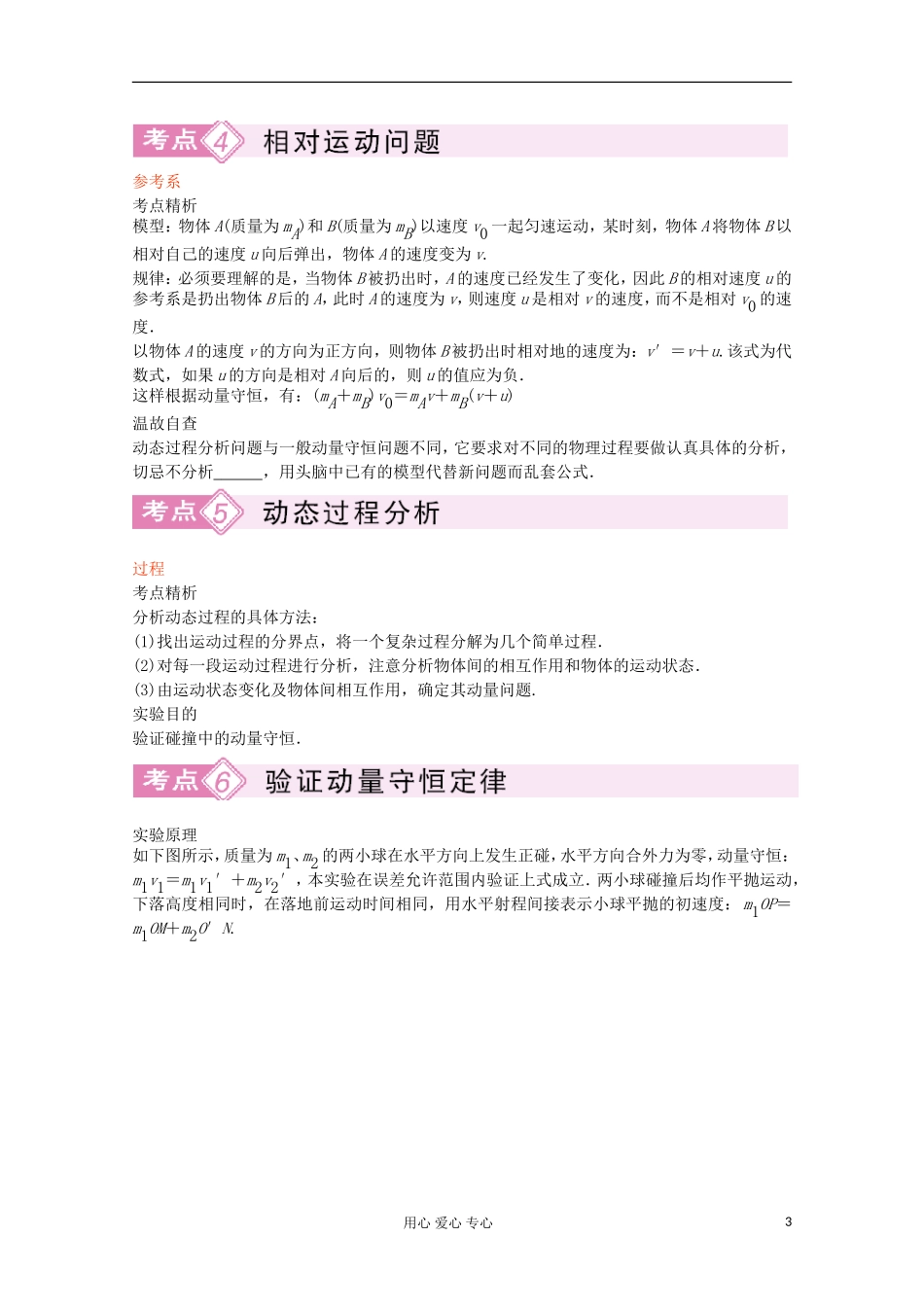 2012届高三物理第二轮专题讲座3-5-1-碰撞与动量守恒-新人教版_第3页