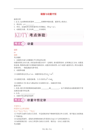 2012届高三物理第二轮专题讲座3-5-1-碰撞与动量守恒-新人教版