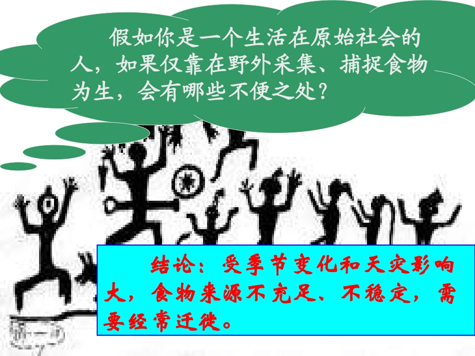 2-原始的农耕生活_第2页
