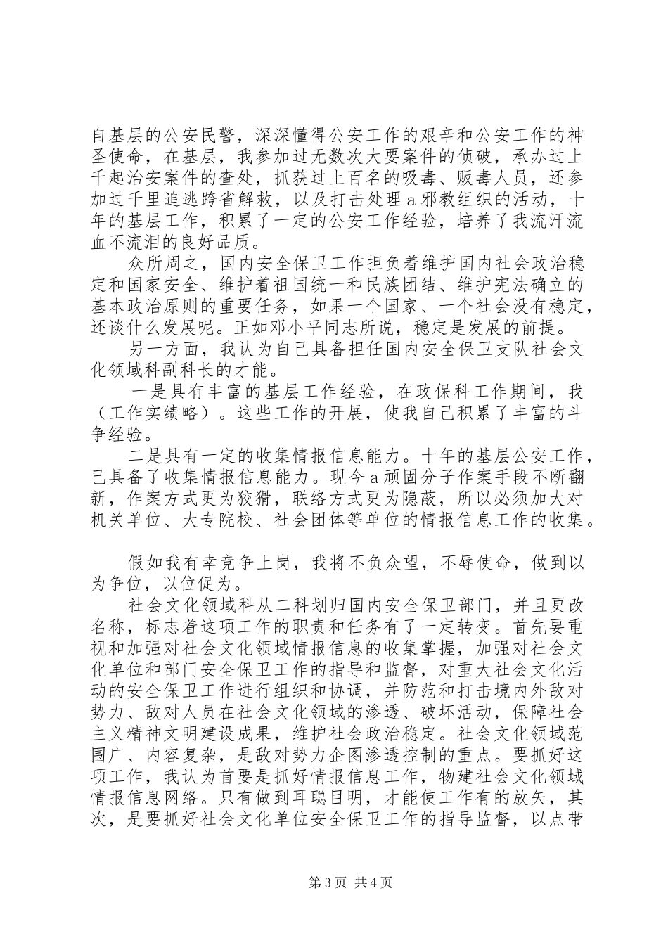 副科长职位竞聘演讲致辞稿_第3页