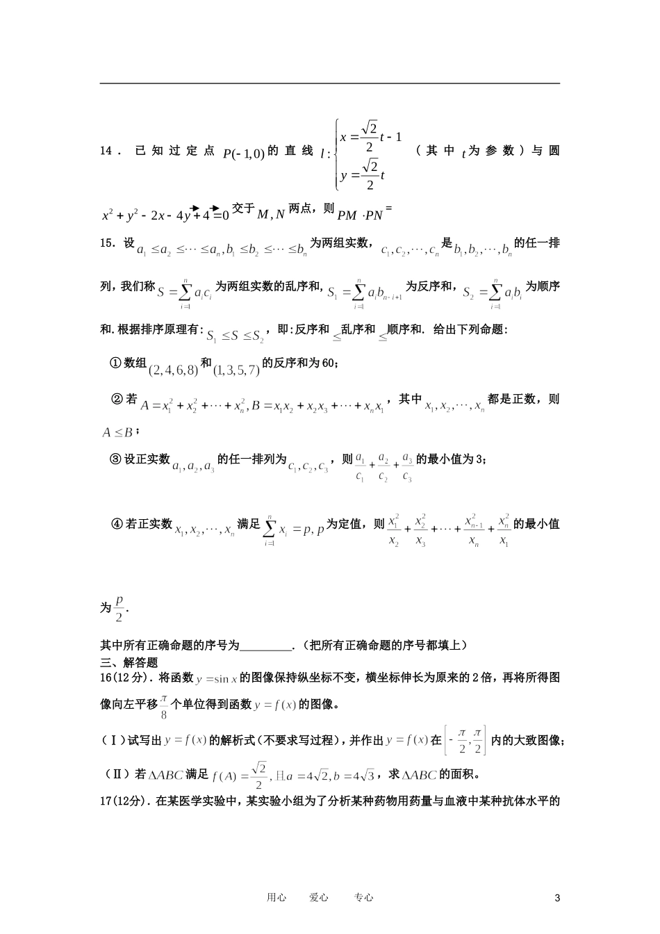 安徽省阜阳一中2012届高三数学第八次月考-理-(无答案)_第3页