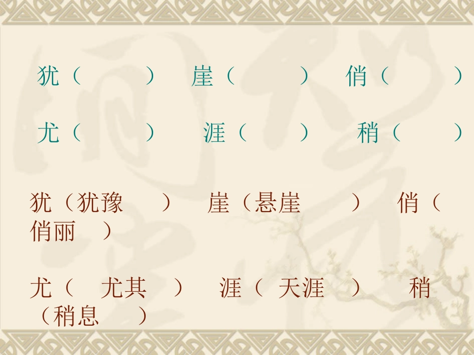 卜算子咏梅课件_第3页