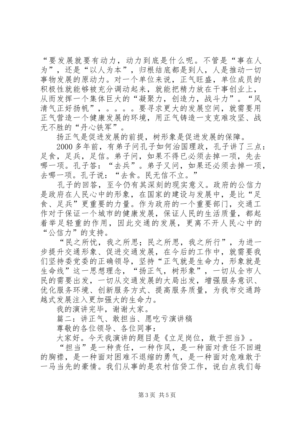 讲团结、讲奉献、讲正气心得演讲_第3页