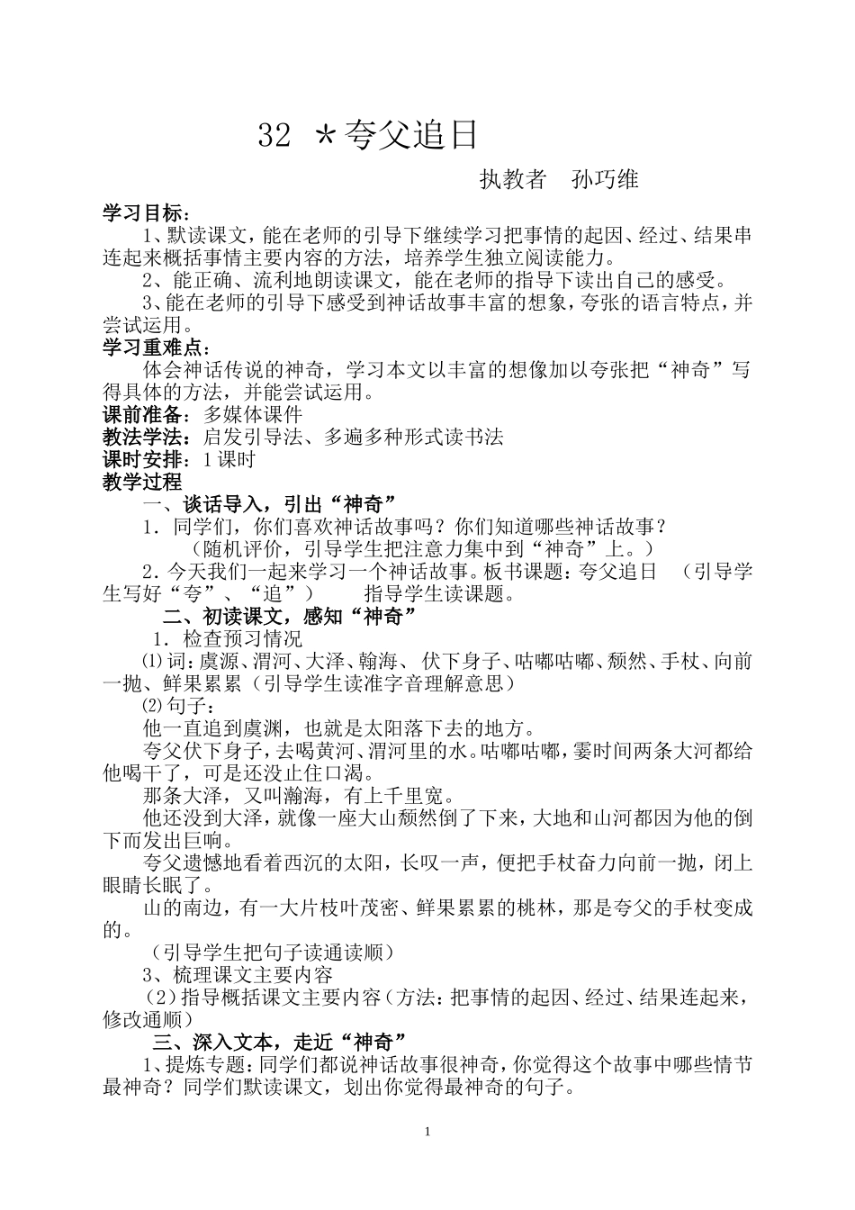 夸父追日教学设计_第1页
