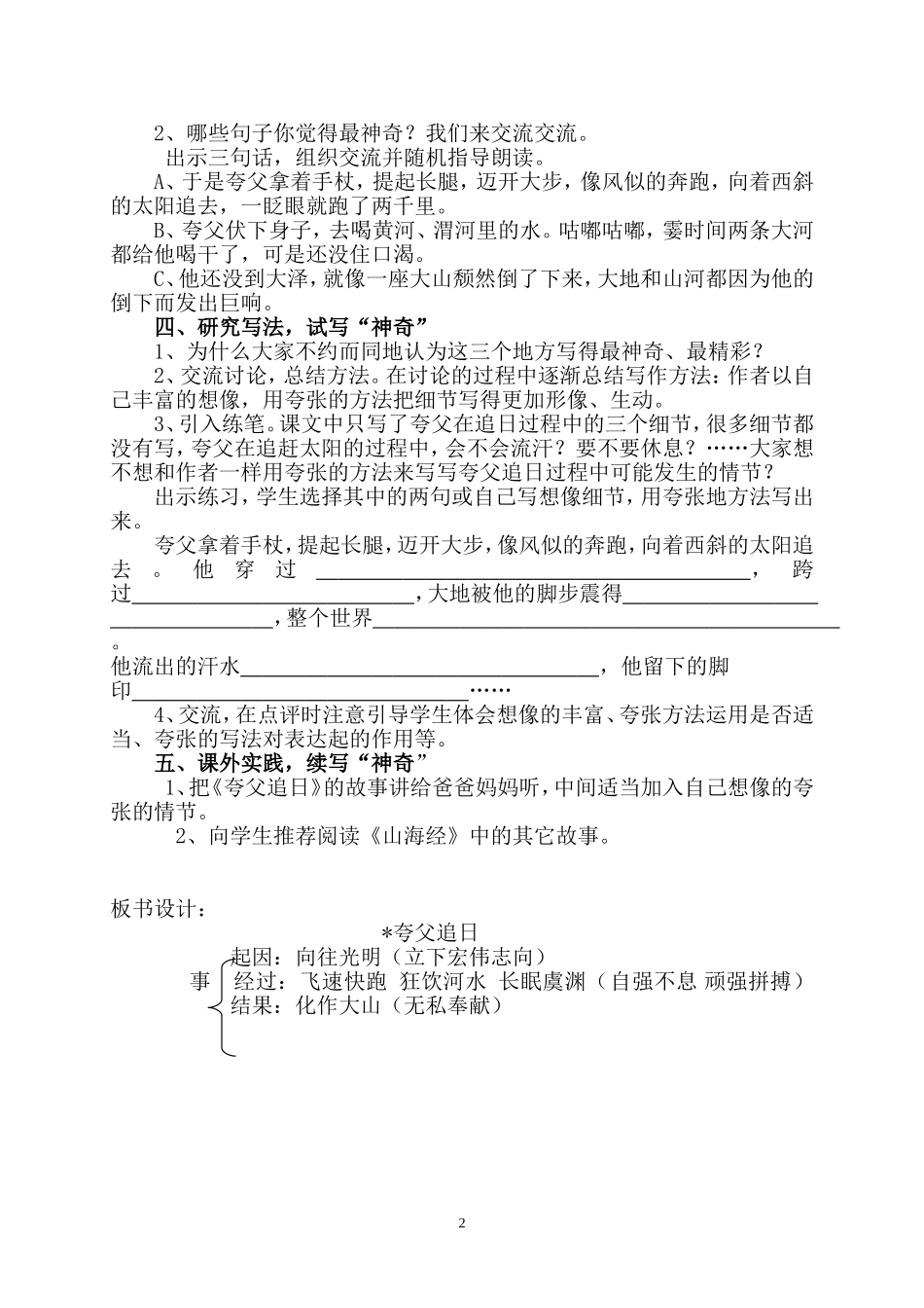 夸父追日教学设计_第2页