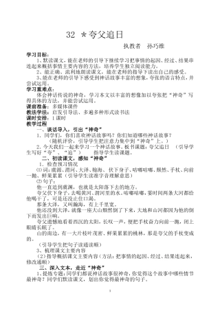 夸父追日教学设计
