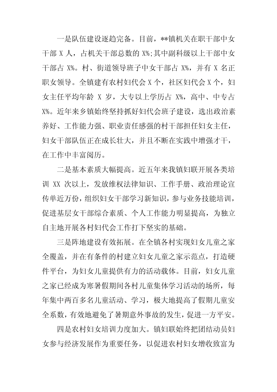 妇联工作调研报告范文[工作范文]_第2页