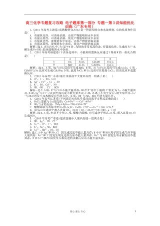 高三化学专题复习攻略-电子题库第一部分-专题一第3讲知能优化训练(广东专用)