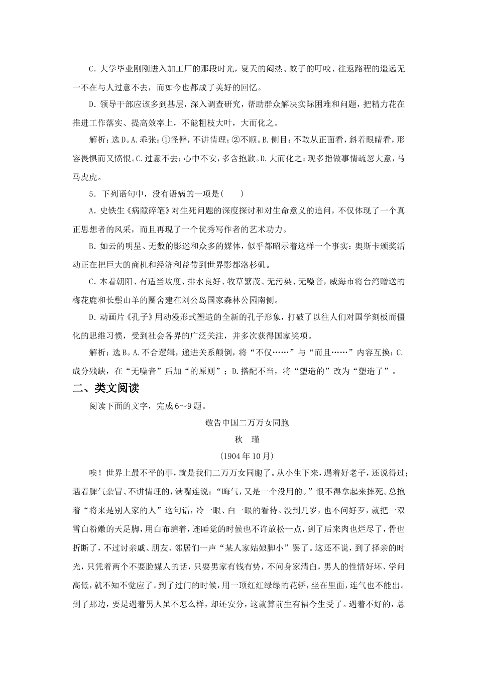 《学做一个人》习题3_第2页