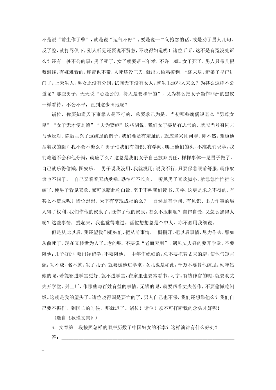 《学做一个人》习题3_第3页