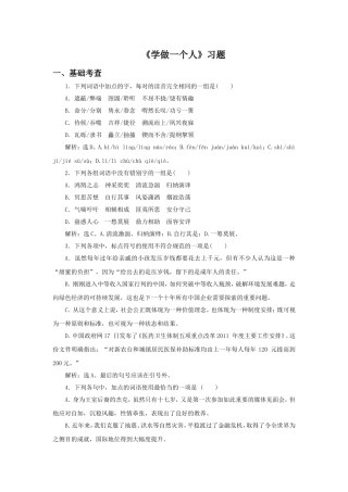《学做一个人》习题3