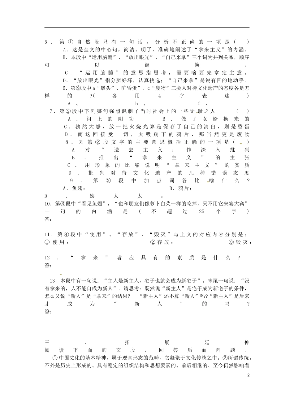 河北省邯郸四中高中语文《拿来主义》效能作业-新人教版必修4_第2页