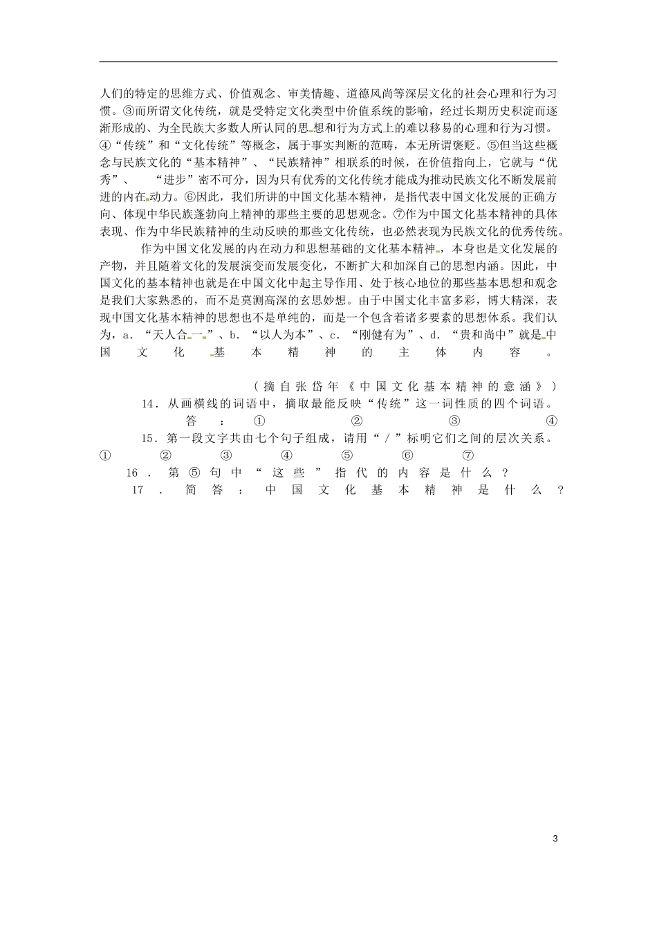 河北省邯郸四中高中语文《拿来主义》效能作业-新人教版必修4_第3页