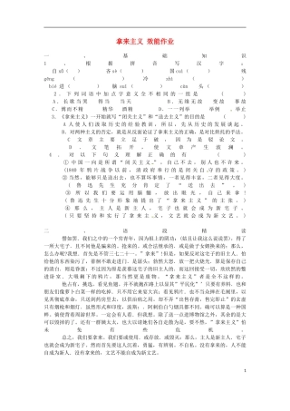 河北省邯郸四中高中语文《拿来主义》效能作业-新人教版必修4