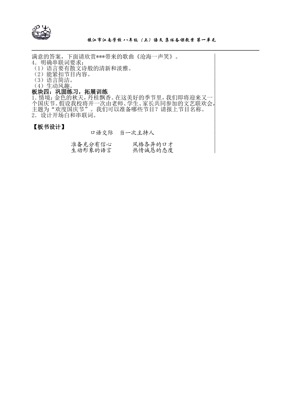 第一单元口语交际_第2页