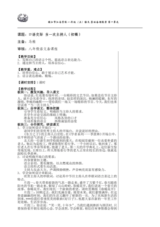 第一单元口语交际