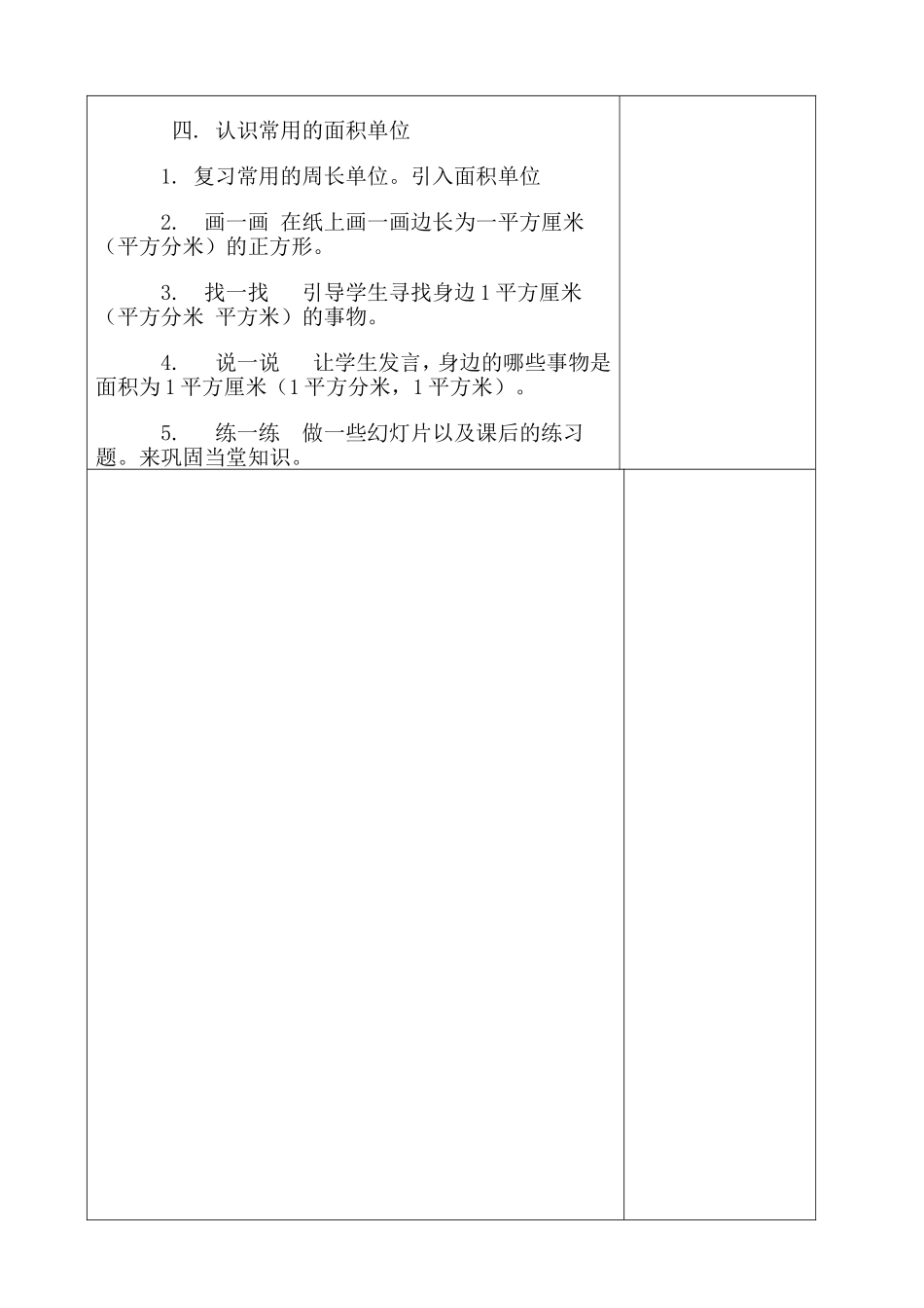 人教2011版小学数学三年级面与面积_第2页