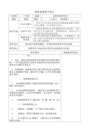 人教2011版小学数学三年级面与面积