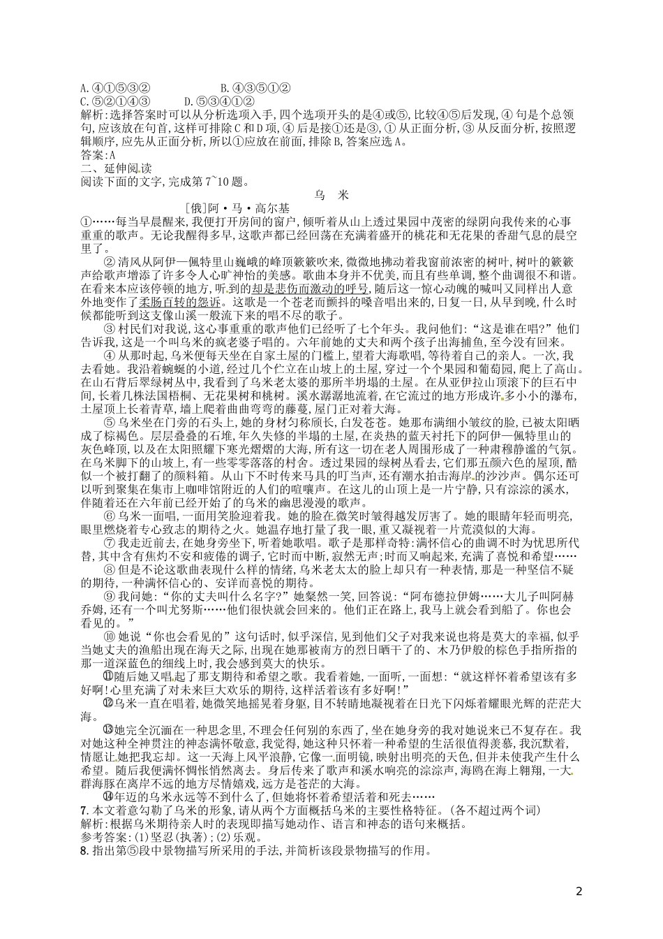 【赢在课堂】2014年高中语文-礼拜二午睡时刻同步训练-新人教版选修《外国小说欣赏》_第2页