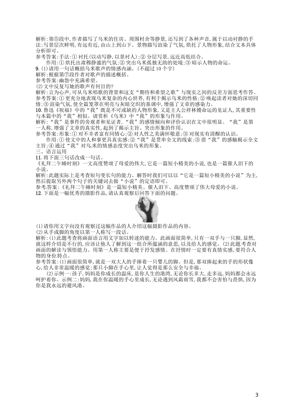 【赢在课堂】2014年高中语文-礼拜二午睡时刻同步训练-新人教版选修《外国小说欣赏》_第3页